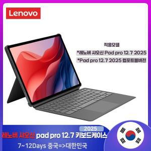 Lenovo xiaoxin 정품 패드 pro12.7 인치 2025 세대 2in1 자기 키보드 크래들 케이스