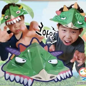 SW 프랙탈공룡 5인용가면만들기 구조학습 실습 교구 입체도형 도의닮음 초등도 중등도 만들기