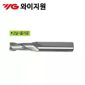 와이지원-2F 일반엔드밀 17mm 40mm (1EA)공구 산업용 공업용 앤드밀 절삭 전동 절삭용