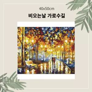 (OH) 명화유화그리기 A-092 비오는날가로수길중형 40x50DIY그리기 집콕 콕취미 그리기 생활 킬링타임