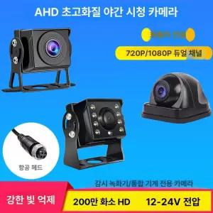 화물차 카메라 후방 야간 아이소라 탑차 블랙박스 후진 대형 방수 지게차 풀세트 대형차 출장