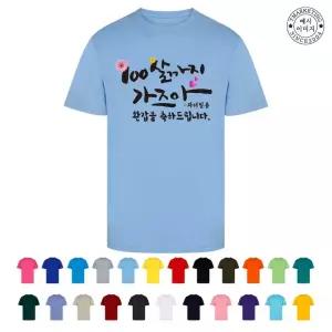 ATCF-008 단체반팔티 면티제작 (인쇄무료변경)