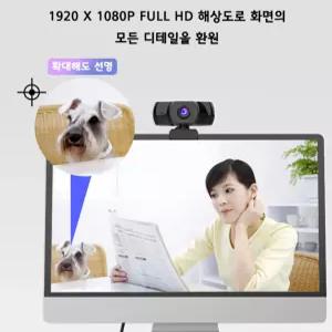 마이크내장 웹캠 화상 강의 30fps 방송 채팅 FHD 촬영 수업 회의 면접 USB PC 녹화