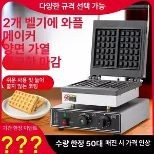 카페 사각 와플기계 6구 제조기 영업용 제조기