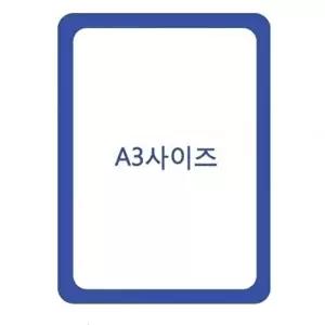 가벼운 탈부착 포켓패드 A3-파랑 냉장고메모 종이꽂이 (KYR-WF7CA1B)