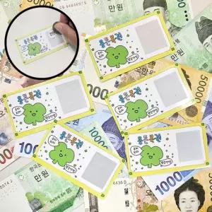 용돈 이벤트 효도 쿠폰 용돈복권 어버이날 부모님 생일 선물