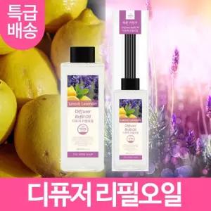 더허브샵 리필오일 200ml 레몬라벤더 방향제리필 그레이프프룻 코튼
