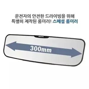 자동차 내부 300mm 와이드 평면경 룸미러 차량용품