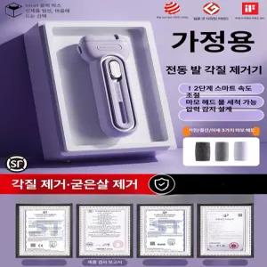 픽랩마켓 전동발각질제거기 발각질 발각질제거 뒤꿈치