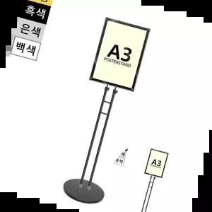 포스터스탠드 일반형 자석식 원형흑색슬림폴 MMP-A3SB