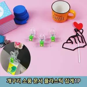 T1 개구리 소품 문서 플라스틱 집게 1P