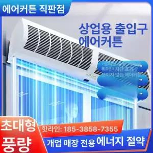 업소용 에어커튼 출입문 카페 날벌레 에어커텐