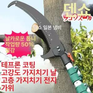 일본 장대톱 고지가위