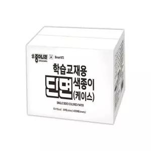 종이나라 학습교재용 단면색종이20색4000매 케이스
