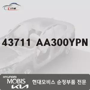 [현대모비스]기어 쉬프트 레버 노브 43711 AA300YPN