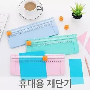 어린이집 유치원용 간편 용지 재단기