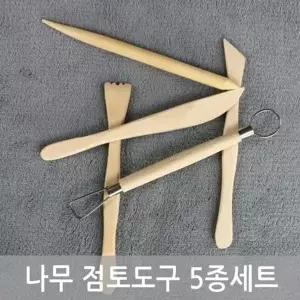 점토 작업용 우드 도구 5종세트 4개