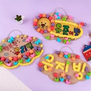 플레이콘 나만의 문패만들기 (1인용)