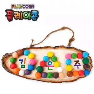 플레이콘 나무문패만들기(타원)