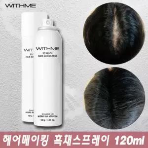 [위드미] 소머치 헤어 메이킹 미스트 120g 자연흑색
