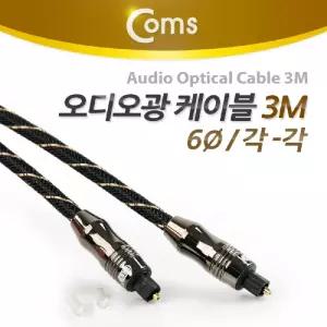 Coms 오디오 광케이블 6지름 각 toslink to Optical 고급 블랙 3MAV 엑세서리 엑세사리 음향 스피커 AV