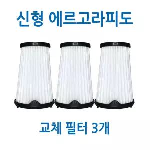 NF 일렉트로룩스 신형 에르고라피도 교체용 필터 3개 묶음/ ZB3301 3302 3311 3314 3316 3320 3324 3325