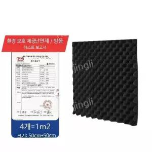 방음면 벽면 초강력 계란면 방음 스티커 스폰지 침실 방지 음향 소음 가정용 보드 벽 접착(1)