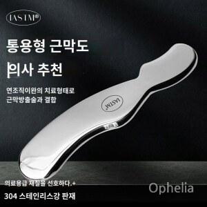 림프순환 괄사 가정용 세트 등근육 도수치료 지압 마사지 근막이완도구 근막이완툴 글라스톤