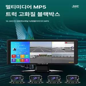 화물차 어라운드뷰 모니터 10.36 후방 후방카메라