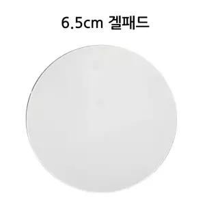거치대 소형 하이패스 6.5cm 지름 원형겔패드 차량용 블랙박스 내비게이션 유리흡착식 흡착판