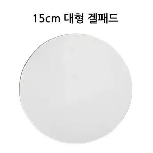 15cm 흡착판 블랙박스 차량용 원형겔패드 하이패스 거치대 지름 유리흡착식 대형 내비게이션