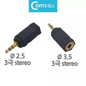 [셀러허브 가전]스테레오 변환젠더 핸즈프리 변환젝 3.5F to 2.5M