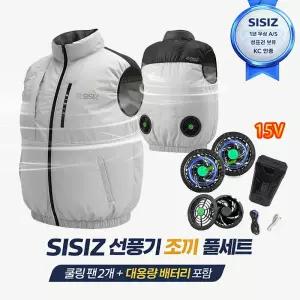 SISIZ시시즈 여름 아이스조끼 쿨링조끼 세트 그레이 (강풍 15 V 배터리세트 포함 ) 선풍기 2개 