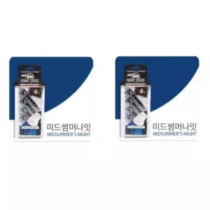 양키캔들 미드썸머나잇 차량용제 새차 선물 X2SET