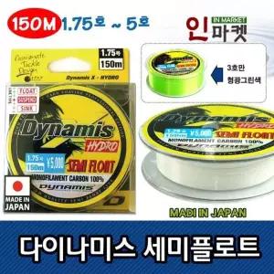 [콩심팥심]SS씨타임 다이나미스 세미플로트 150M 카본라인 낚시줄