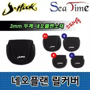[콩심팥심]SS 씨타임 JHOOK 네오플렌 릴커버(특대) 스피닝 릴가방