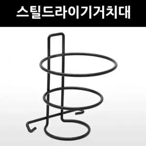 월드온 드라이기거치대 스틸거치대 스틸드라이기 드라이기수납 욕실용품 접착식 미용실용품