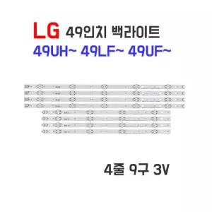 LG 49UJ6300 49UH6100 49UH6200 백라이트
