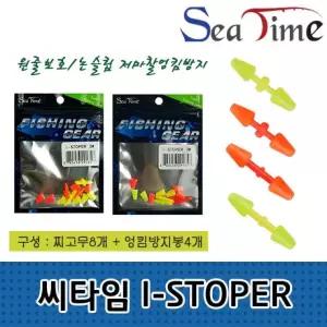 저마찰 멈춤 스토퍼 I-STOPER 찌스토퍼 쿠션고무 엉킴방지봉 씨타임