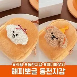 2678 인기 하이뷰 해피뽀글 키링 감성 미니파우치 동 동물지갑 키링지갑 캐릭터지갑