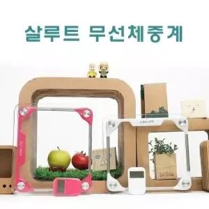 살루트 무선 체중계/몸무게측정기/몸무게측정도구/사각체중계/심플체중계/일반체중계/측정체중계