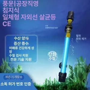 해이프 수족관 uv등 어항 녹조 소독기 자외선 관상어
