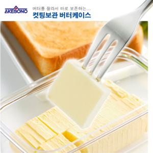 일본[아케보노]컷팅보관 버터케이스 200g용/간편절단/5g소분/간편 계량/아이디어 제품