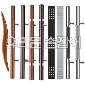 강화 유리문 손잡이 모음 / 고급 상가 현관 손잡이