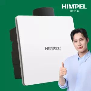 힘펠 화장실 욕실 환풍기 HV3-80X 욕실 제로크 천정용 천장용
