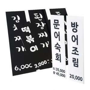 [주문제작] 아크릴메뉴판/식당메뉴판/카페/베란다/홈포차/카페