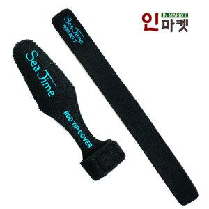 씨타임 로드팁보호대SET 팁커버+로드벨트 루어낚시대