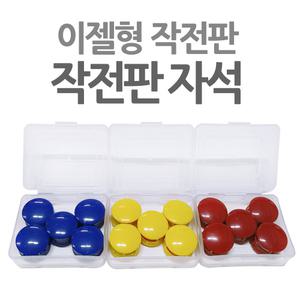 이젤형작전판 자석알 작전판자석