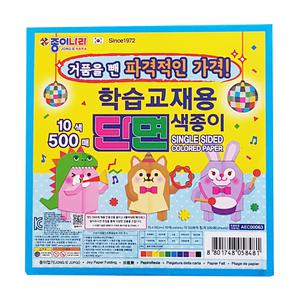 10색 500매 학습교재용 단면색종이