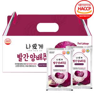 [식약처 해썹인증]무안 자색양배추즙 빨간양배추즙 100ml 30포